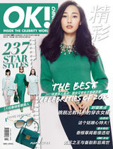 组图：白百何俏皮登《OK!》 心大姑娘玩儿时尚