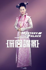 组图：《深宫谍影》曝定妆照 甘婷婷郑嘉颖绚丽来袭