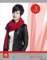 高清组图：李宇春江映蓉领衔天娱年历第一季