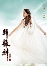 组图：《轩辕剑之天之痕》再发定妆照 神秘新人曝光