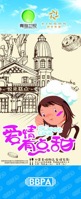组图：2012年首都电视节目秋推会海报展示