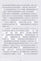 组图：李案律师私自公布判决书 案件细节全曝光