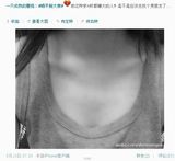 组图：微博平胸大赛走红 妹子胸部被当鼠标垫