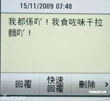 幻灯图片：邝敏慧曝光与崔建邦亲密短信