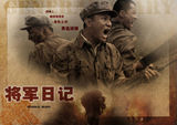组图：《将军日记》将播 剧组曝光精美画册