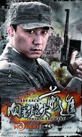 组图：《向着炮火》云南二轮热播 单人海报曝光