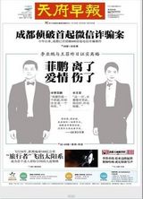 组图：王菲李亚鹏离婚 国内报纸头版重磅呈现