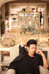 组图：《女人帮妞儿2》曝剧照 幕后黑手现逆转