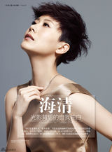 组图：海清低胸长腿登封面 展标准海式笑容