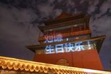 组图：疯狂粉丝为刘谦庆生 醒目祝福点亮北京城