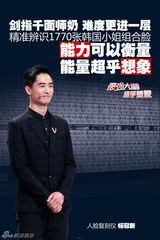 组图：《最强大脑》挑战赛中国战队12人敲定