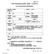 组图：2013年原创及改编类入选作品统计推荐表