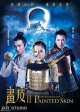 组图：大咖秀男版甄嬛逆袭 谢娜戴军挑战画皮