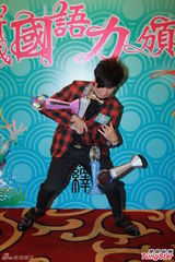 组图：林俊杰容祖儿成大赢家 邓紫棋恋情遭调侃