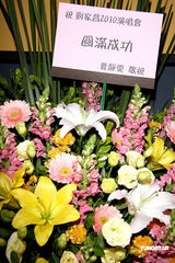 幻灯图：刘家昌小巨蛋开唱 萧敬腾甄妮等道贺