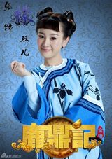 组图：魏千翔新版《鹿鼎记》饰康熙 米雪演太后