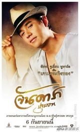 组图：马里奥西野翔情色片《晚娘》海报