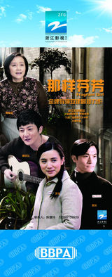 组图：2012年首都电视节目秋推会海报展示