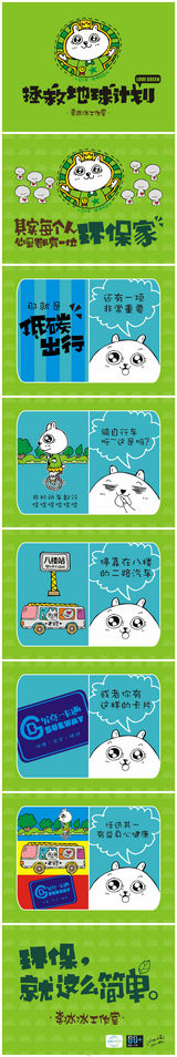 组图：李冰冰及其团队制作漫画《拯救地球计划》