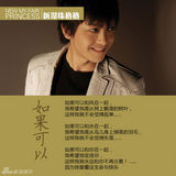 组图：《新还珠格格》特刊之尔康(李佳航)