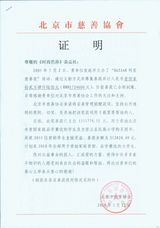 资料：盘点芭莎明星过往成绩 历年善款流向