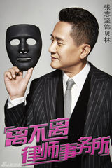 组图：《离不离》曝海报 朱丹周一围情侣档首秀