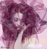组图：周迅《BAZAAR》粉红大片梦幻魅惑