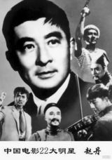 组图：新中国22大影星半数已离世 五十年前风靡全国