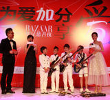 林保怡许如芸BAZAAR明星慈善夜 呼吁素质教育