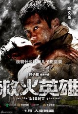 组图：《救火英雄》曝7款浓烟版人物海报