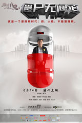 组图：《微博有鬼》第二季海报