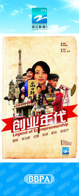 组图：2012年首都电视节目秋推会海报展示