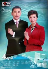 资料：央视名嘴2009年历 朱军董卿一哥一姐