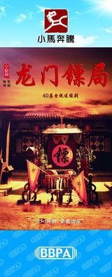 组图：2012年首都电视节目秋推会海报展示