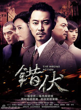 组图：《错伏》沙溢罗海琼阴错阳差演夫妻