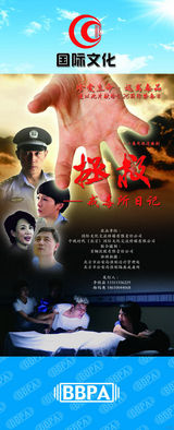 组图：2012年首都电视节目秋推会海报展示