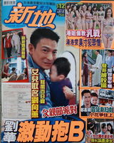 组图：刘德华女儿出生证曝光 父亲节展慈父笑容