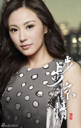 组图：《步步惊情》再曝海报 曾轶可变摇滚女