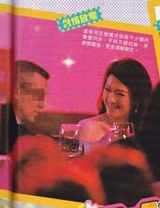 组图：曝TVB三花旦饭局照 苟芸慧朱璇低胸陪饮