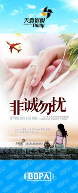 组图：2012年首都电视节目秋推会海报展示