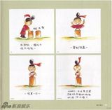 组图：“画家”范文芳的漫画人生 部分作品汇集