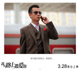 组图：《我在路上最爱你》文章黄圣依首谈情