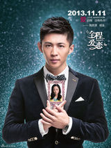 组图：《全程爱恋》首曝人物海报 任重领衔