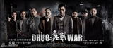 组图：《毒战》曝“毒”派组人物海报