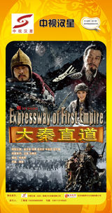 组图：首都电视节目春推会海报展示