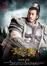 组图：《楚汉传奇》何润东李依晓杀青绝世爱恋催泪