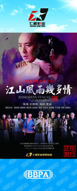 组图：2012年首都电视节目秋推会海报展示