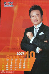资料：央视名嘴2007年历 董卿刘建宏一哥一姐