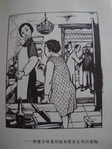 幻灯组图：丁聪为老舍《四世同堂》所绘漫画插图