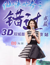 组图：戚薇新歌首映 放言男女都是桃花